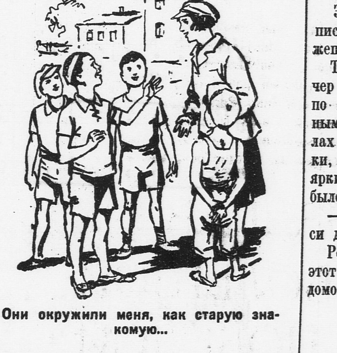 Газета «Пионерская правда», май 1935 года, автор текста Любовь Тейн, рис. Н.Белянин.