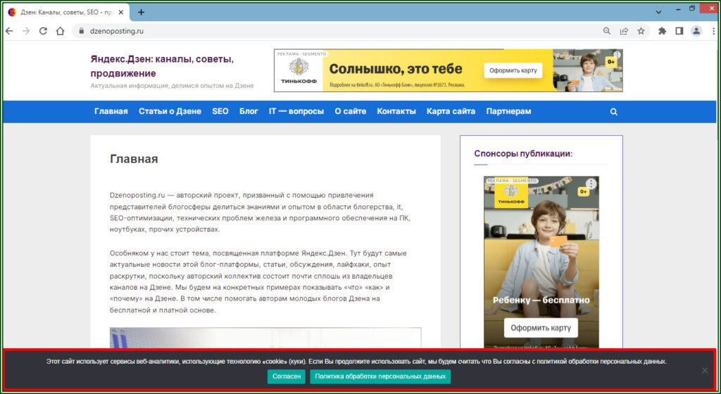   Плагин для уведомления об использовании Cookie на сайте