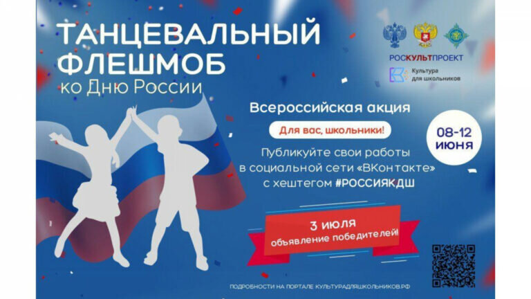    Школьники Оренбуржья могут принять участие в «Танцевальном флешмобе ко Дню России» Кристина Просвиркина