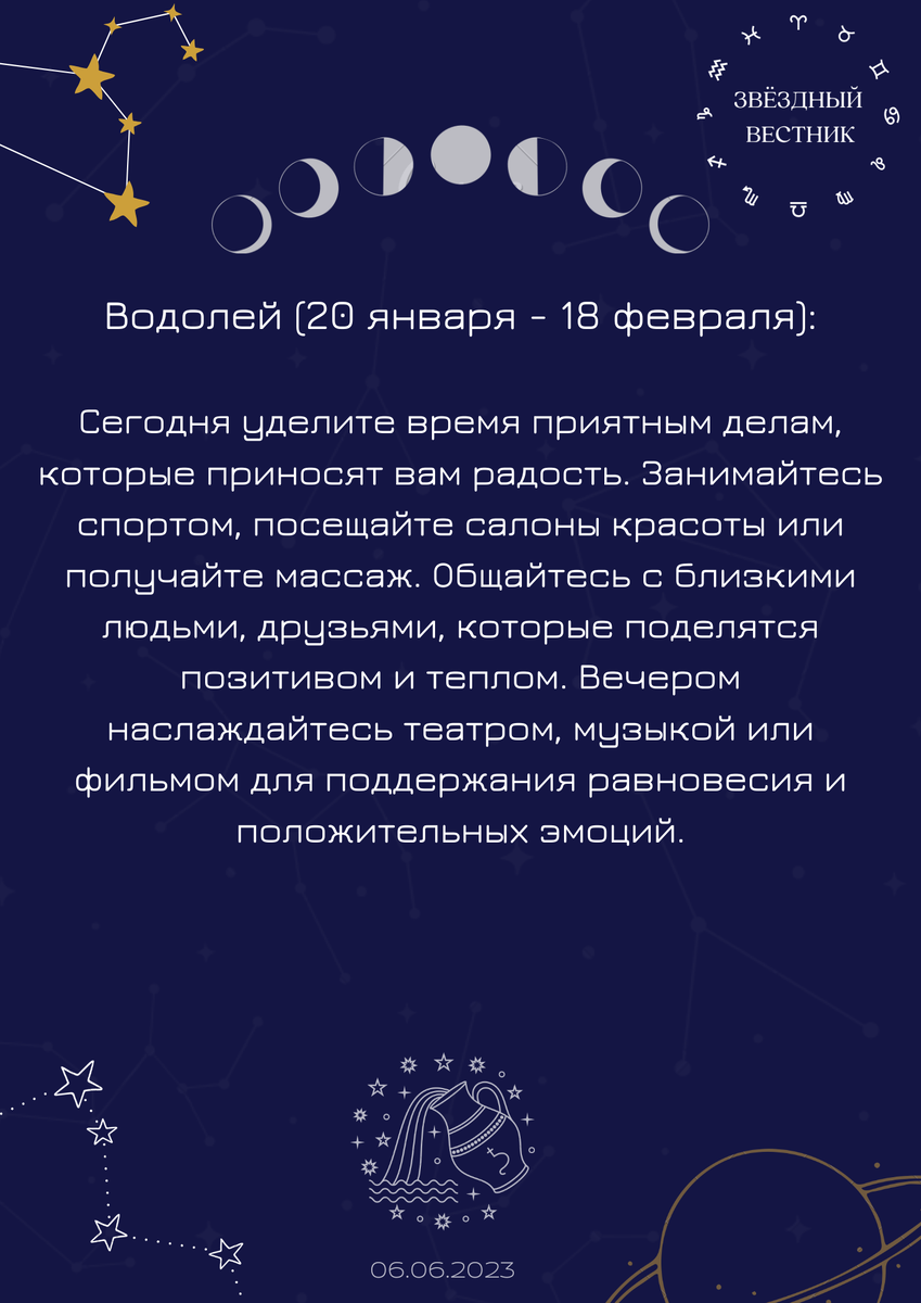 6 октября гороскоп. Июнь гороскоп. 5 Июня гороскоп. Гороскоп на сегодня. Знак зодиака сейчас.