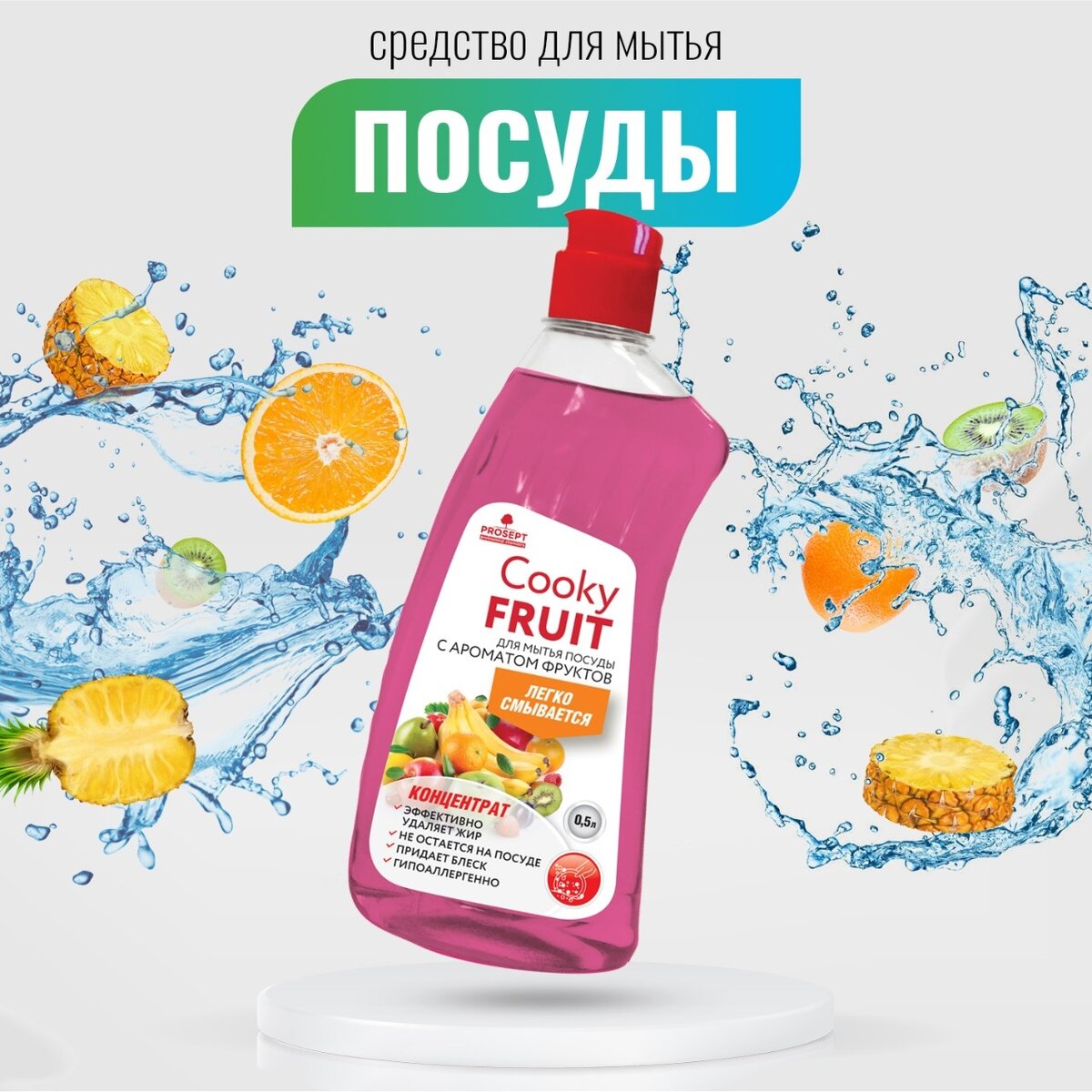 Густое гелеобразное средство с нейтральным pH для мытья посуды вручную. Образует стойкую пену, сохраняя высокие обезжиривающие и очищающие свойства в воде различной жесткости и температуры. Усиленная формула эффективно удаляет следы пищи, жиры животного и растительного происхождения со всех видов поверхностей. Придает выраженный блеск стеклянной посуде. Легко и без остатка смывается водой. Не вызывает аллергических реакций, не раздражает кожу рук. 