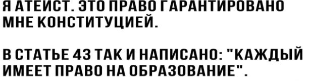 Атеисты в знак своей приверженности носят на шее… — Анекдот