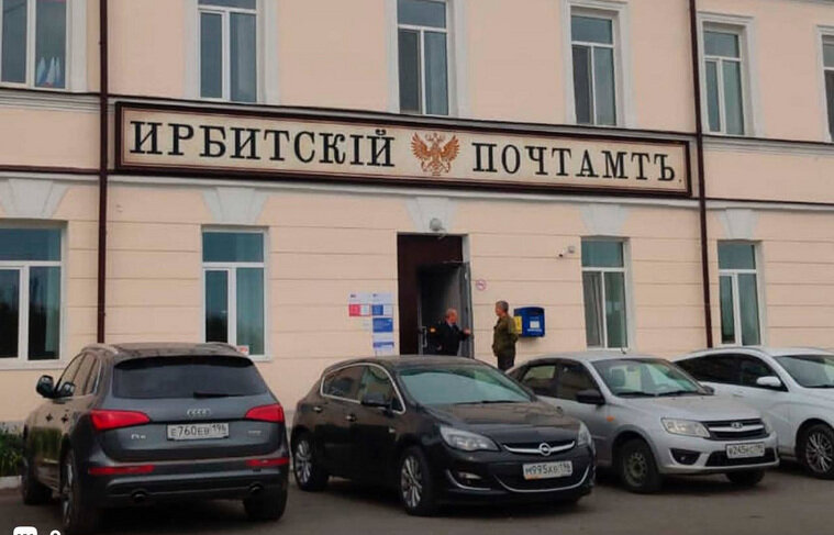    Ирбитским властям удалось вернуть местной «Почте России» облик дореволюционного почтамта