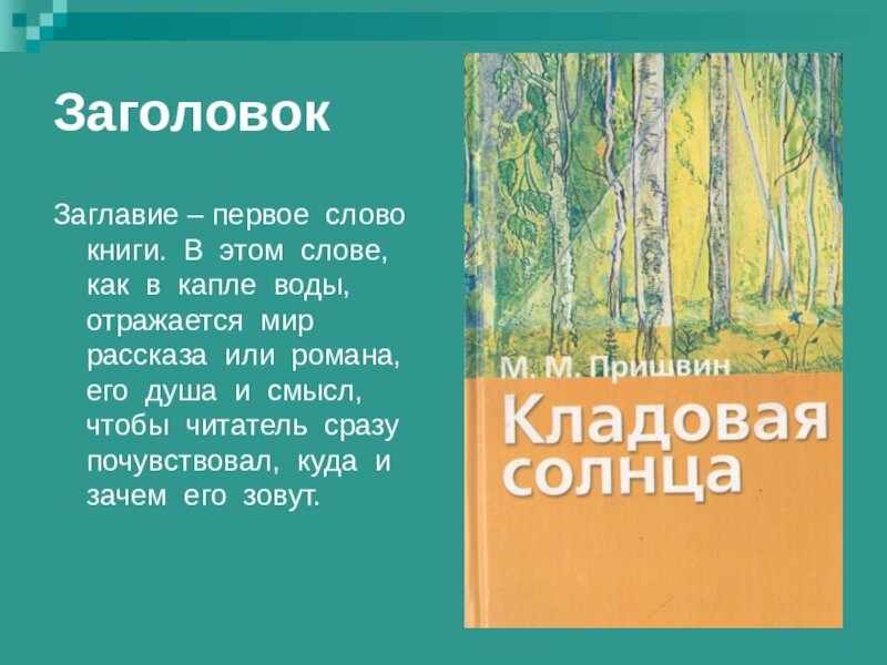 Заголовки книг