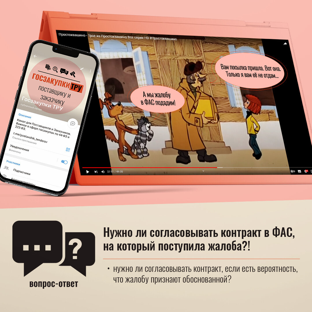 Нужно ли согласовывать контракт в ФАС, на который поступила жалоба?! 