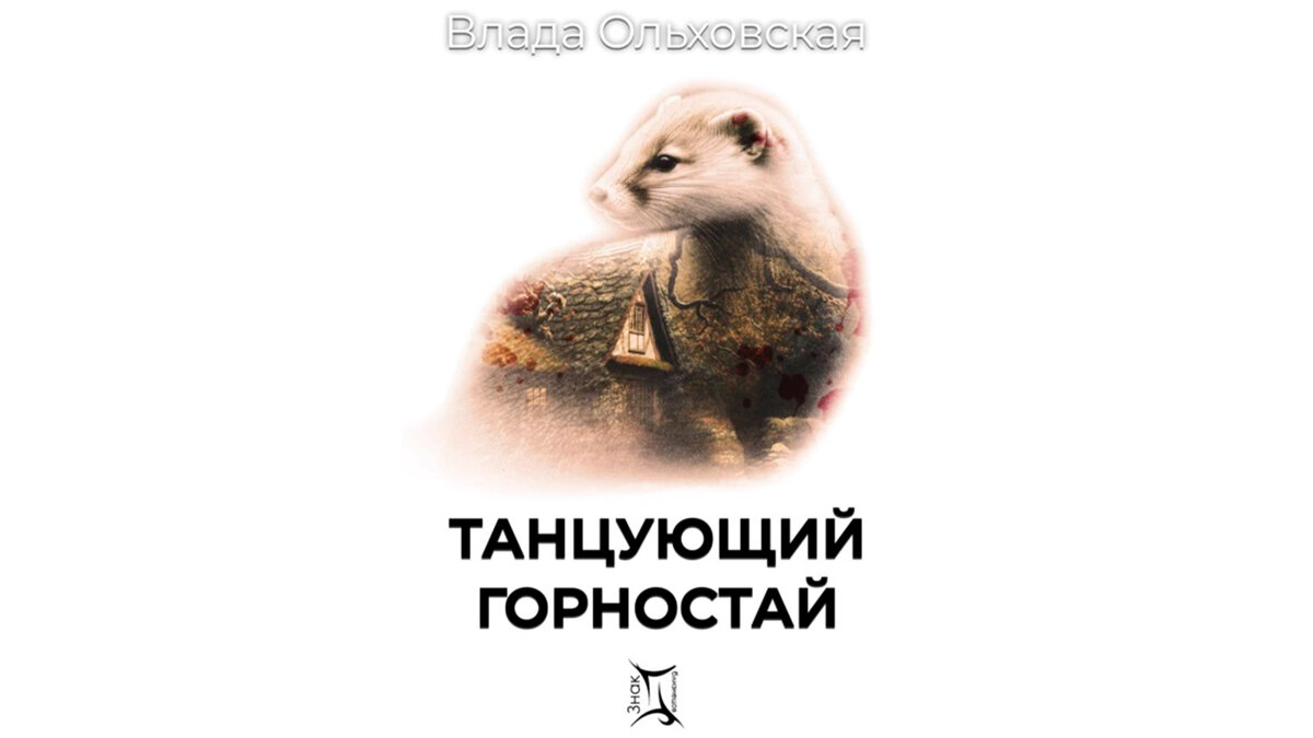             Фото обложки с сайта litres.ru