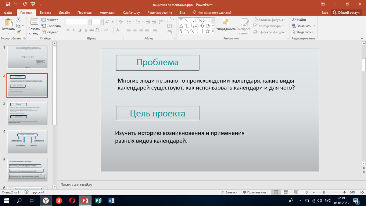 Как оформить презентацию для индивидуального проекта