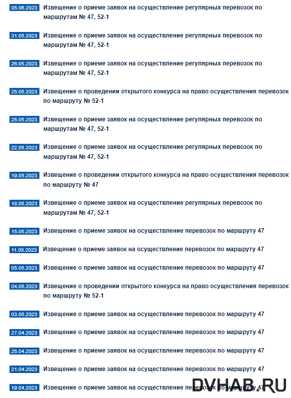    Извещения о конкурсах на маршруты на сайте мэрии