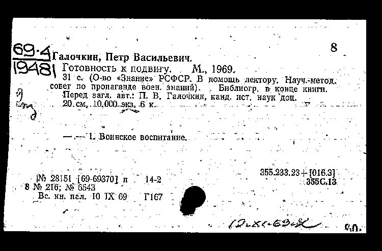 Издание «Готовность к подвигу»