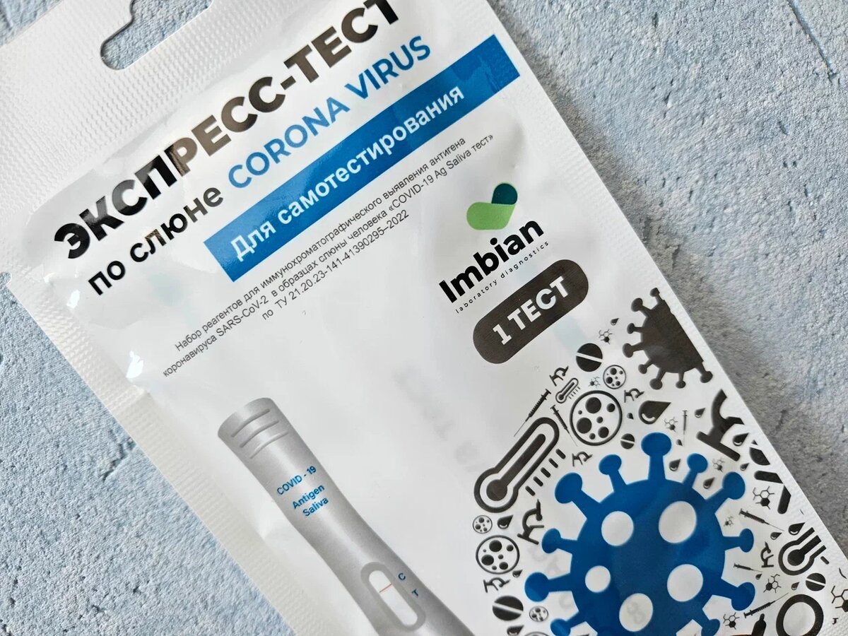 Экспресс-тест для самодиагностики COVID-19 по слюне от Имбиан