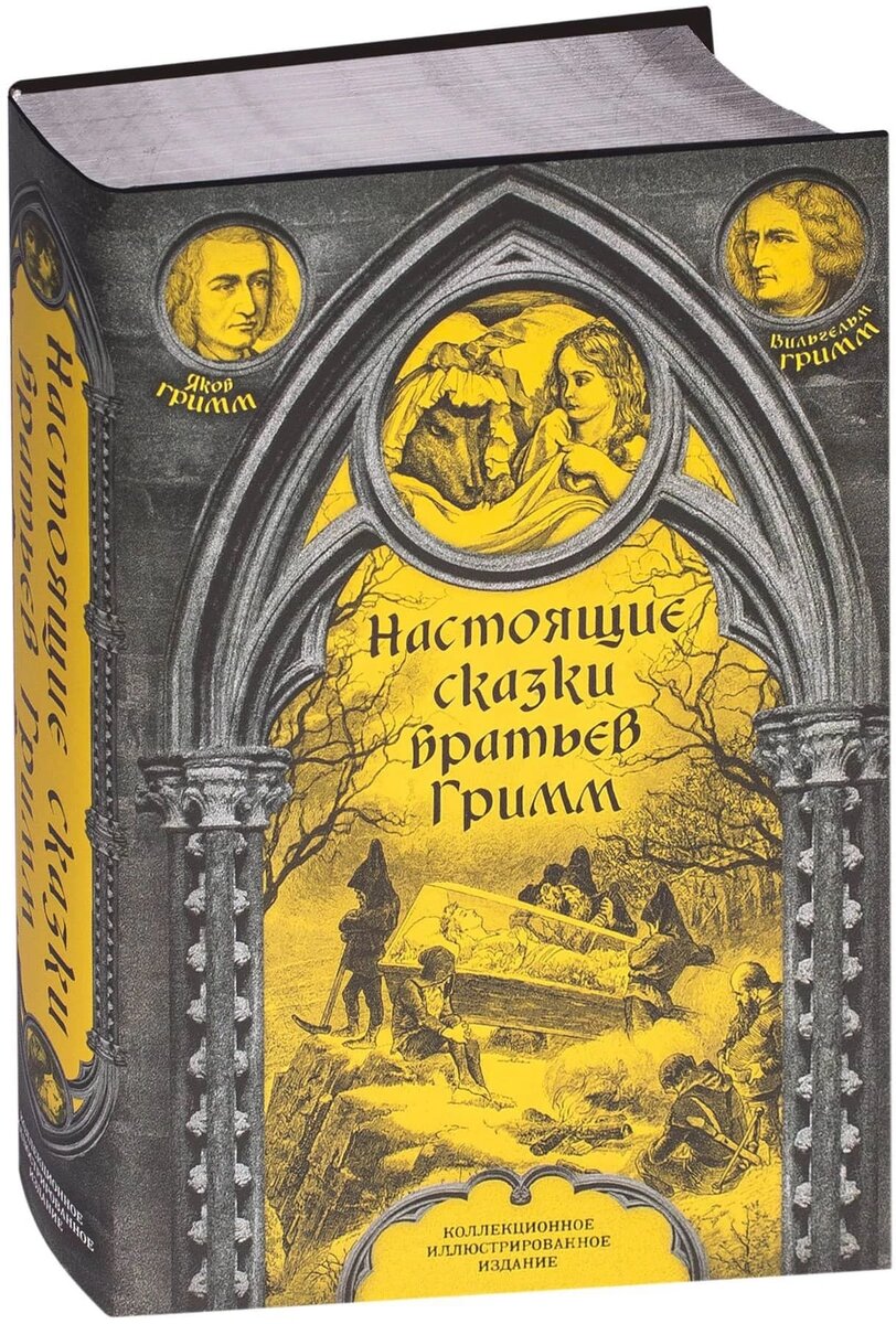 Настоящие сказки братьев Гримм | Интересные Факты | Дзен