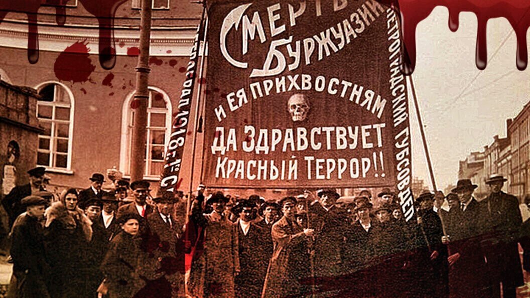 Красный террор – начало геноцида русских в России.