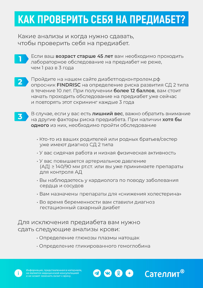 Скачайте себе чек-лист "Как проверить себя на диабет"
