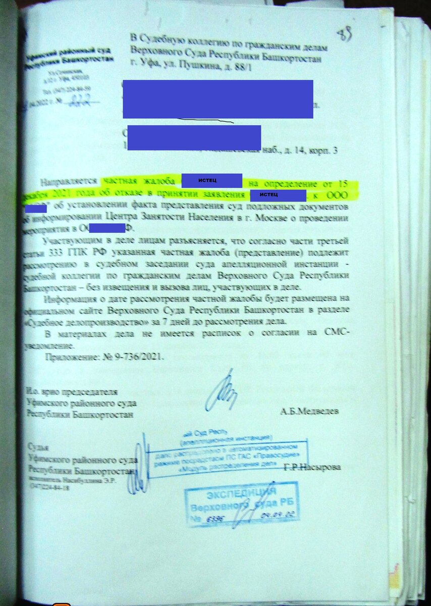 Окончание истории (1) с ИСКОМ О ПОДЛОЖНЫХ ДОКУМЕНТАХ. (предварительно) |  Однажды в Суде | Дзен