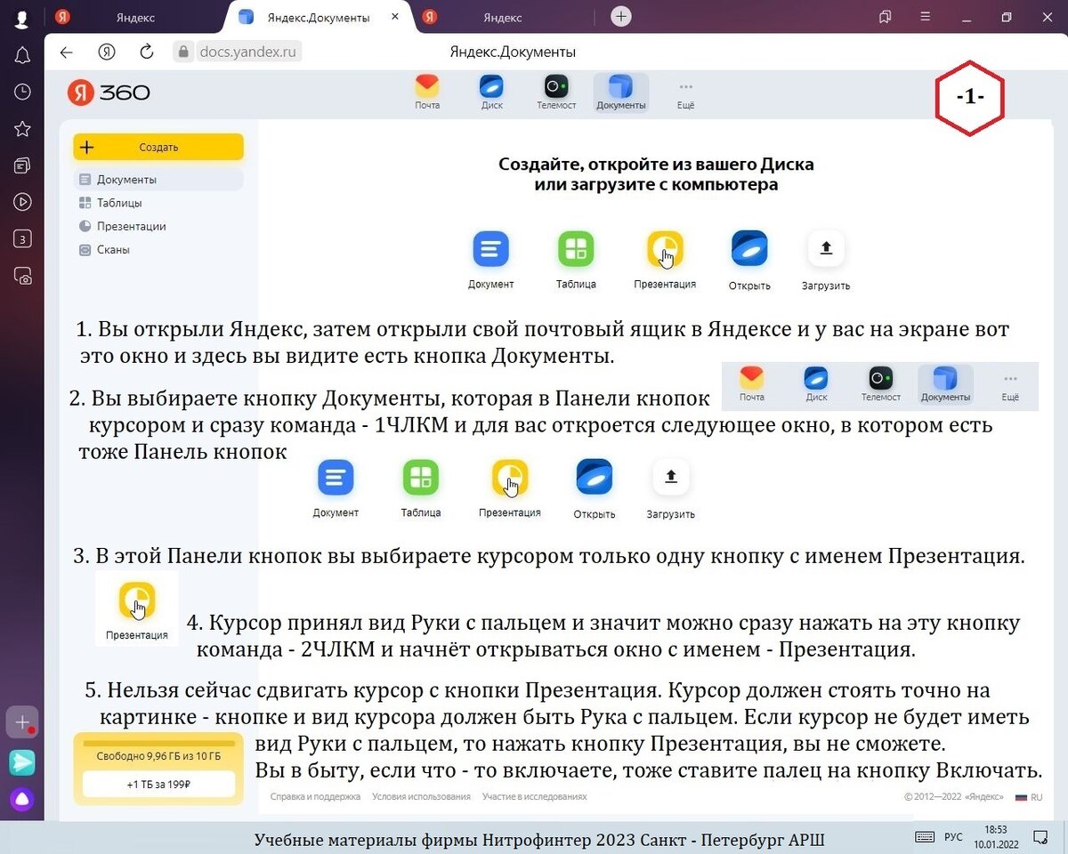 Работа в Яндекс Документах. Яндекс Презентации. Урок-1-1. | rishat akmetov  | Дзен