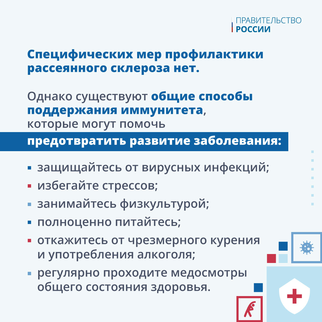 11 июня отмечается Общероссийский день рассеянного склероза – хронического  аутоиммунного заболевания нервной системы | Правительство России | Дзен