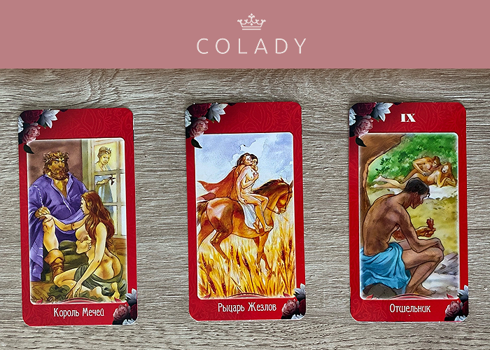 Карты Екатерины Орловой. Иллюстрация Colady от Кирилла Даниленко