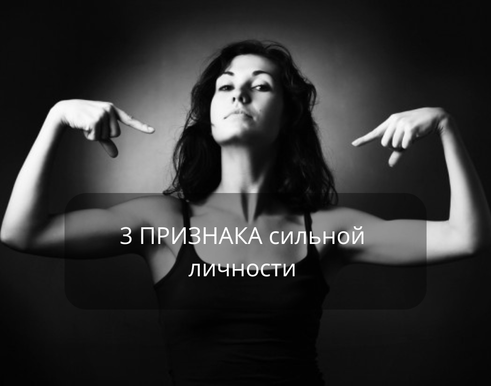 Признаки сильных женщин. Химия в отношениях между мужчиной и женщиной что это. Сильная женщина. Сильная женщина характеристика. Независимая девушка.