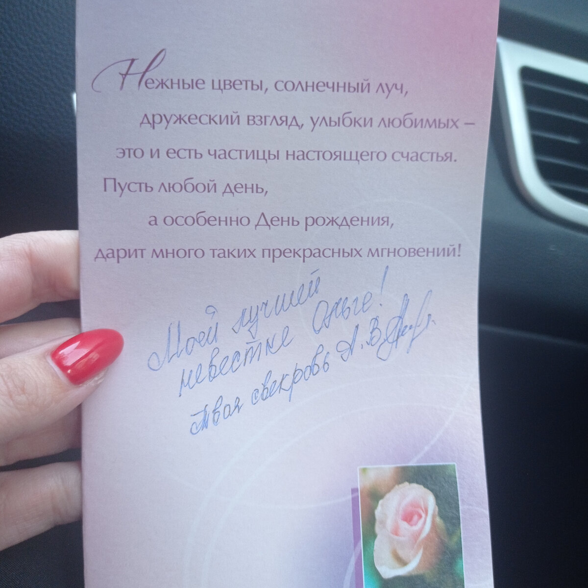 Подписала мне открытку на день рождения