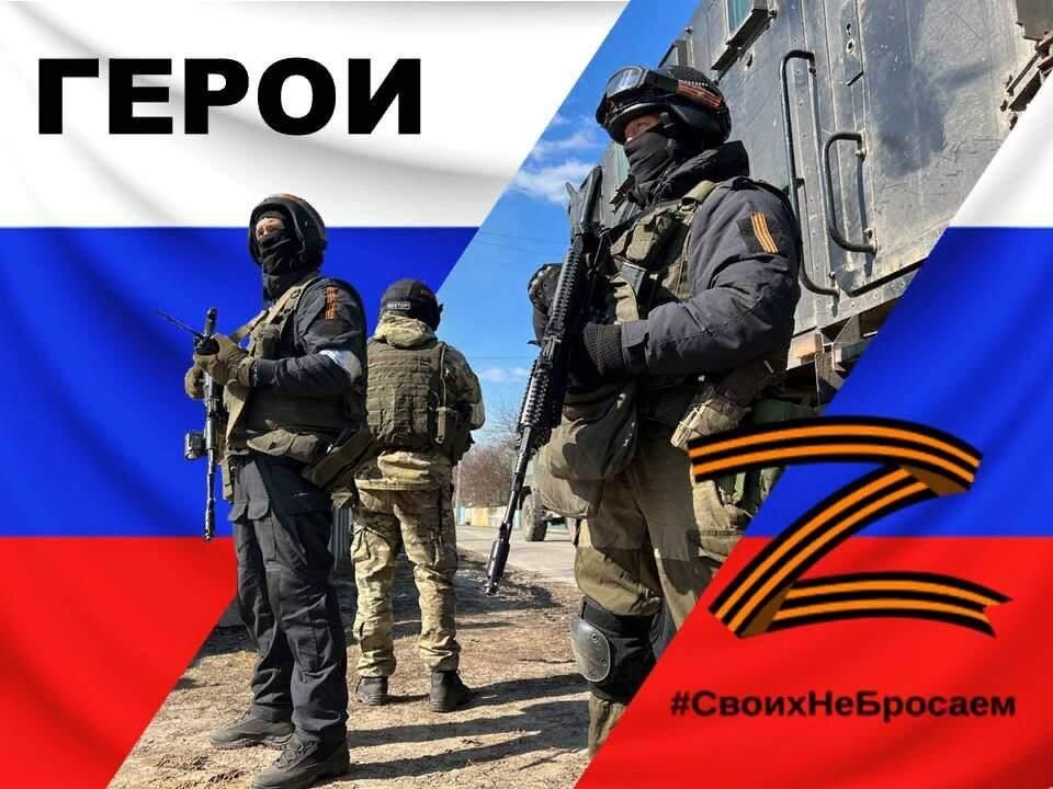 СВОИХ НЕ БРОСАЕМ!