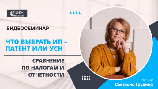 ЧТО ВЫБРАТЬ ИП – ПАТЕНТ ИЛИ УСН. СРАВНЕНИЕ ПО НАЛОГАМ И ОТЧЕТНОСТИ