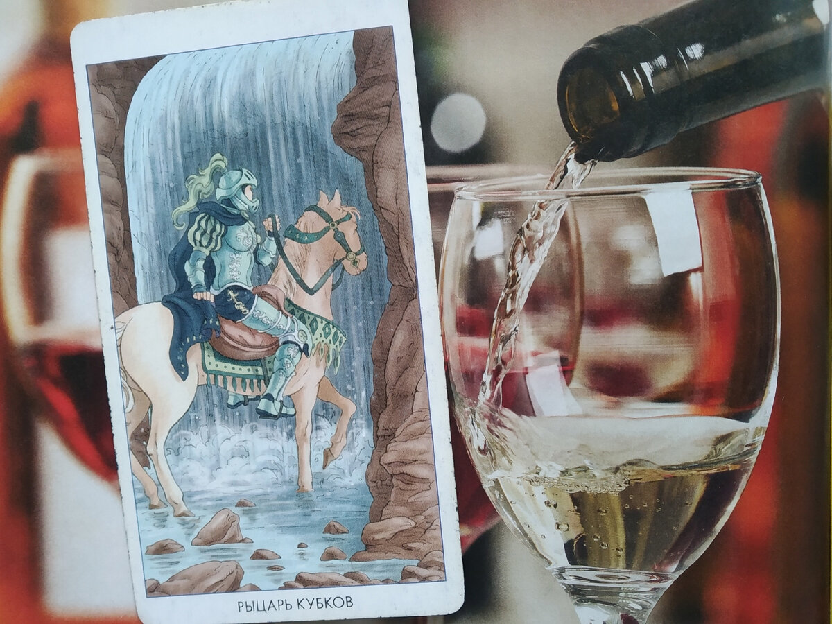 Рыцарь кубков - Таро 78 Дверей