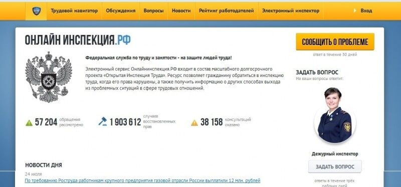 Сайт онлайнинспекция.рф