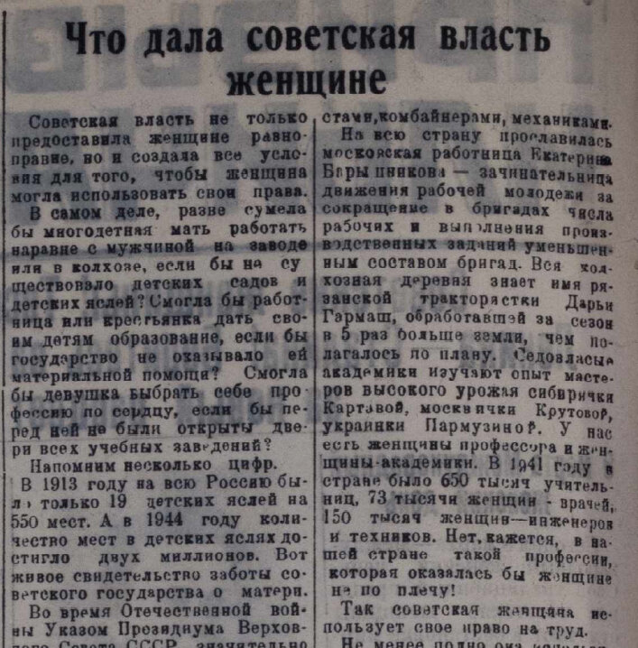 Статья урезана, полная версию читайте  в номере  №22 (2951) от 8 марта 1946 г.