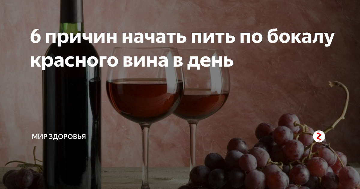 Полезное вино. Полнотелое красное вино. Сухое вино для здоровья. Чем полезно красное вино.