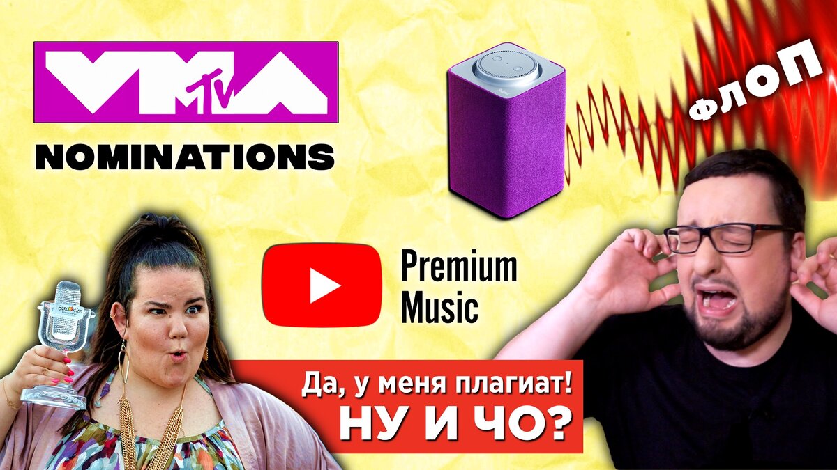 MTV VMA 2018, Яндекс СТАНЦИЯ, ПЛАГИАТ Netta, Ольга Бузова В КАЖДОМ АВТО! +  НОВИНКИ | РАМУЗЫКА | Дзен