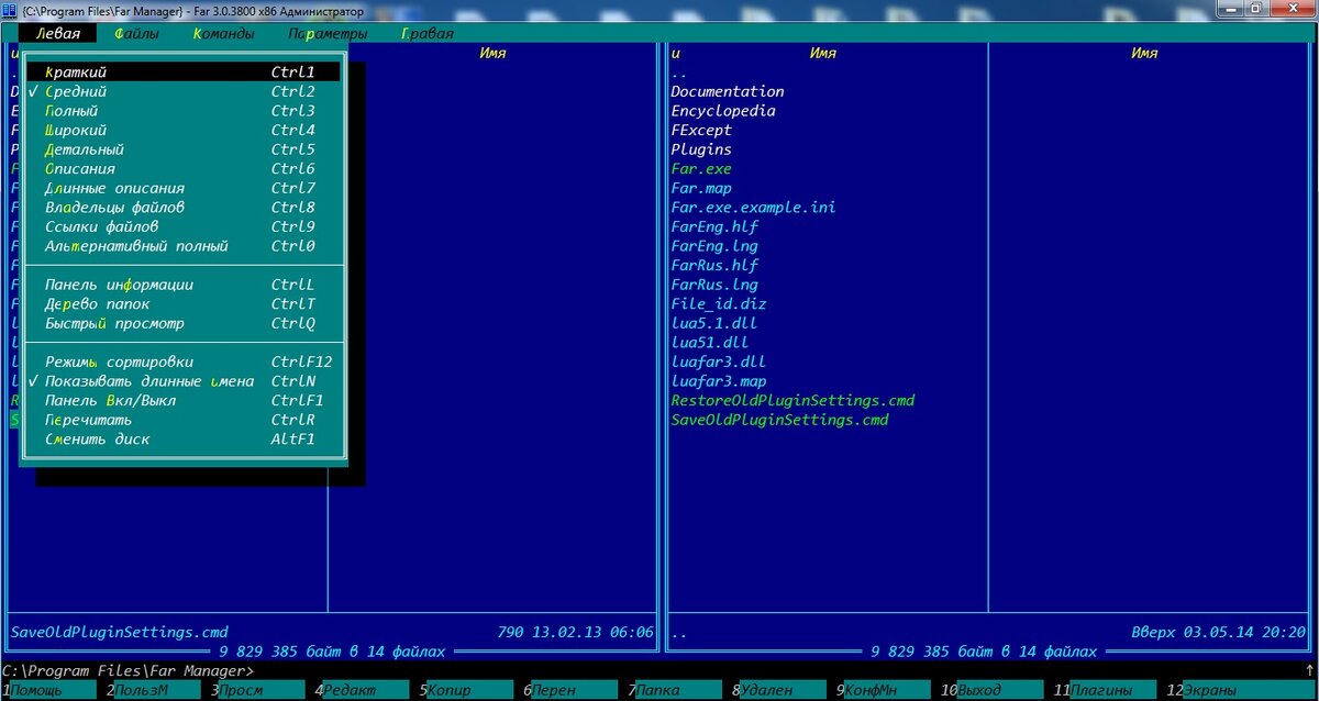 Far файловый менеджер. Far Manager текстовый редактор. Файловый менеджер с синим экраном. Плагины для far Manager.