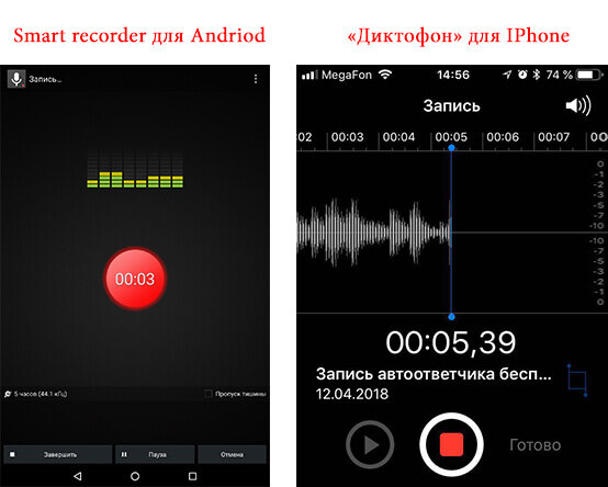 Качество записи диктофона. Запись голосового автоответчика. Рекордер для телефона программа. Звук автоответчика.