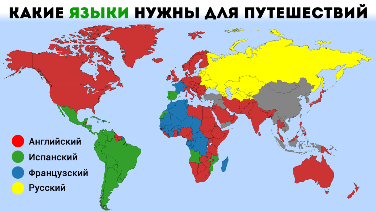 Самые популярные языки на карте. Распространение иностранных языков в мире. Русский мир изучать