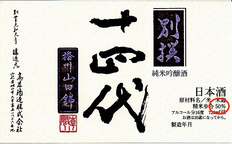 Остаток риса - 50%. Такое саке называется суперпремиальным. Более ароматное, легкое , деликатное,
Фруктовые и цветочные ноты в аромате.