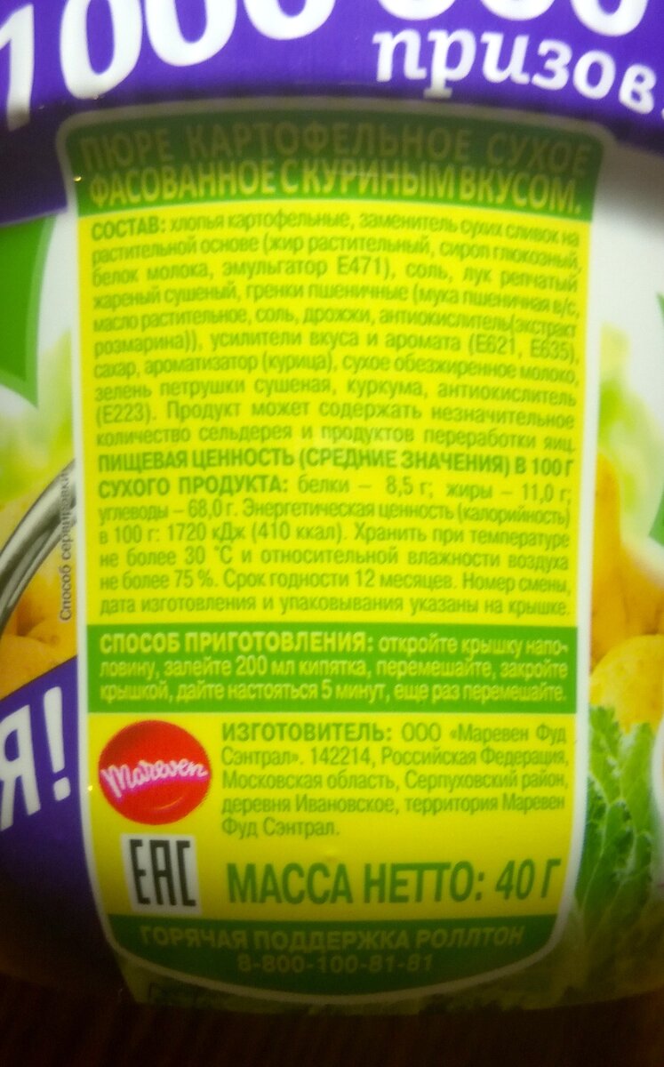 410 ккал/100г; 164 ккал/упаковка