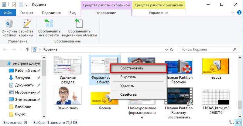 Как восстановить корзину. Как восстановить фотографии из корзины. Как восстановить файлы удаленные из корзины. Переместить в корзину.