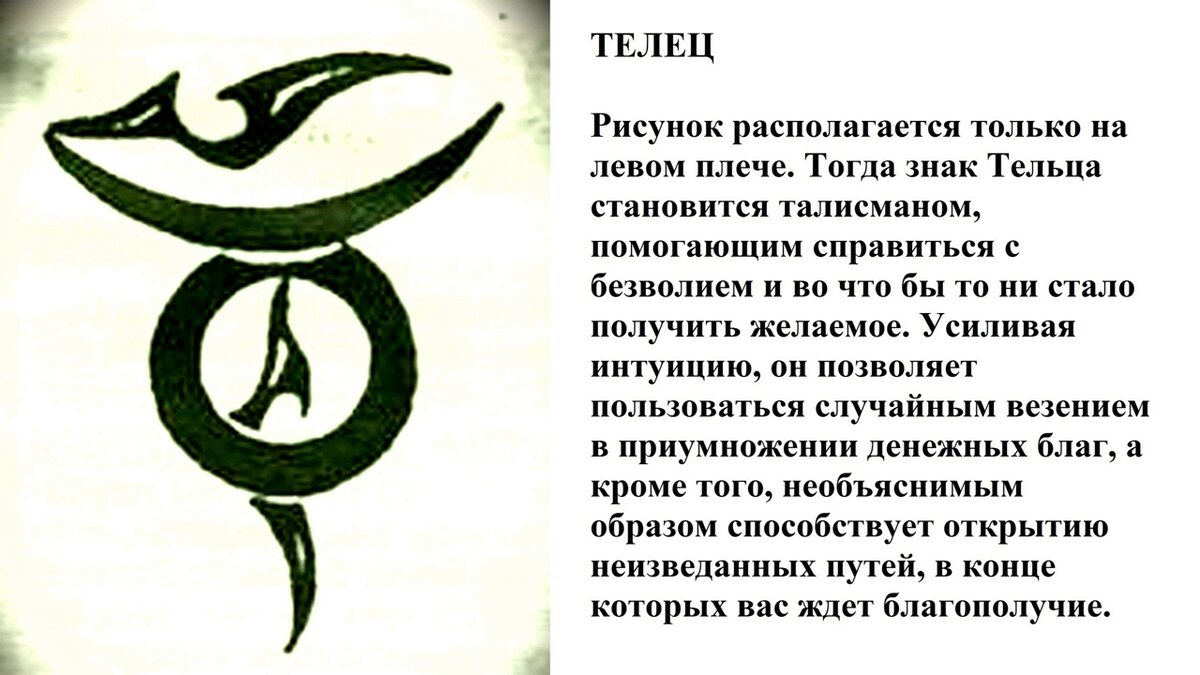 Татухи магические символы