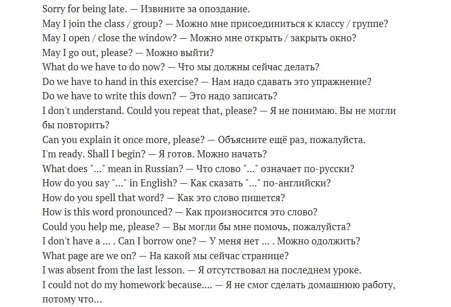 Каждый день перевод. Фразы учителя на уроке английского языка с переводом. Фразы на английском с переводом. Фразы на английском для общения. Фразы на английском на уроке.