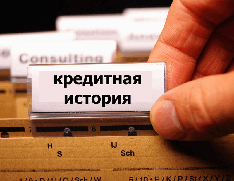 улучшение кредитной истории