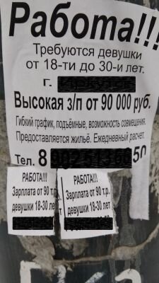 Объявление на улице города