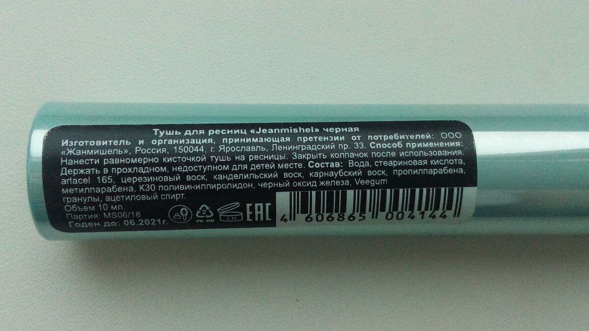 Состав туши, на упаковке не указано сделана тушь по ГОСТ или ТУ.