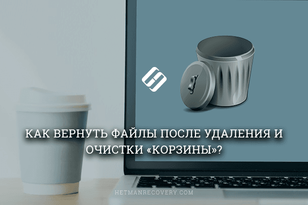 Как вернуть с корзины удаленные фотографии