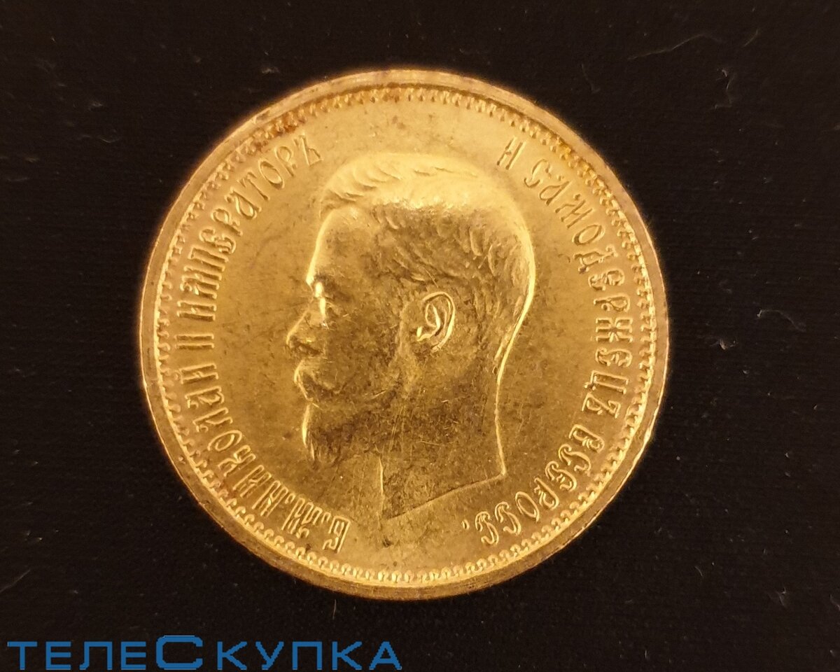 10 рублей золотом 1902 года. сколько сейчас стоит николаевский золотой червонец. сколько сейчас стоит николаевский золотой червонец. золотой червонец николая. царский червонец 1899 золотой.