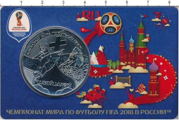 Спонсор выпуска - "Клуб Нумизмат".   2018 ознаменовался проведением Чемпионата мира по Футболу. Впервые Россия удостоилась стать хозяйкой такого масштабного спортивного соревнования.-6