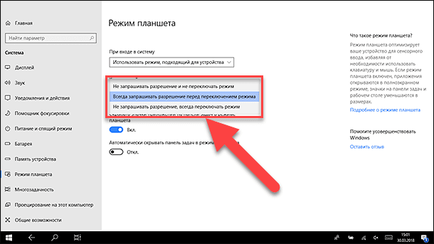 Как его включить режим. Режим планшета. Как включить режим планшета. Режим планшета Windows 10. Режим планшета на ноутбуке что это.