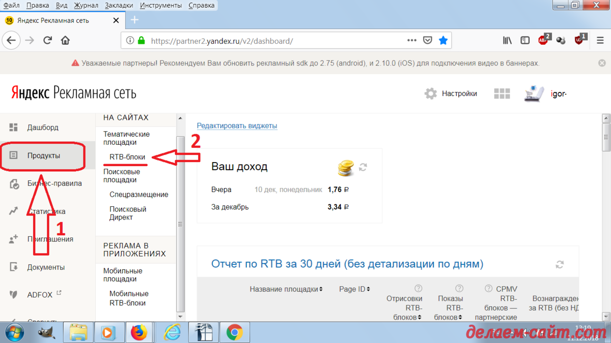 код RTB блока РСЯ