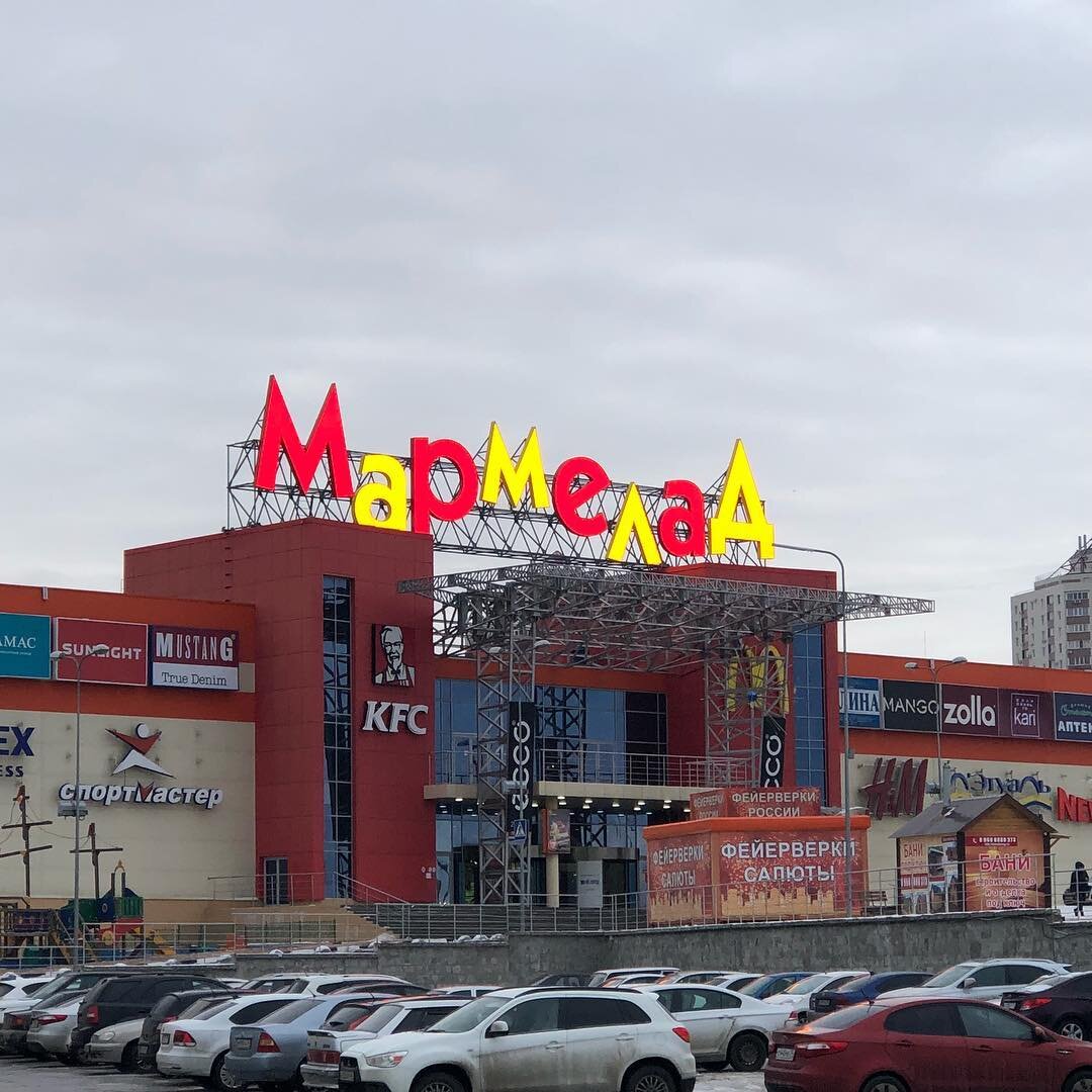 Мармелад после установки вывески.