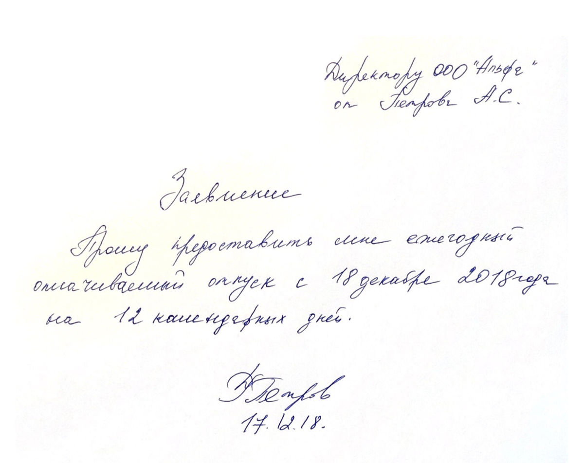 Как выгодно взять отпуск в декабре 2018 года и продлить себе «Новогодние  каникулы» | Острожно, бухгалтерия | Дзен