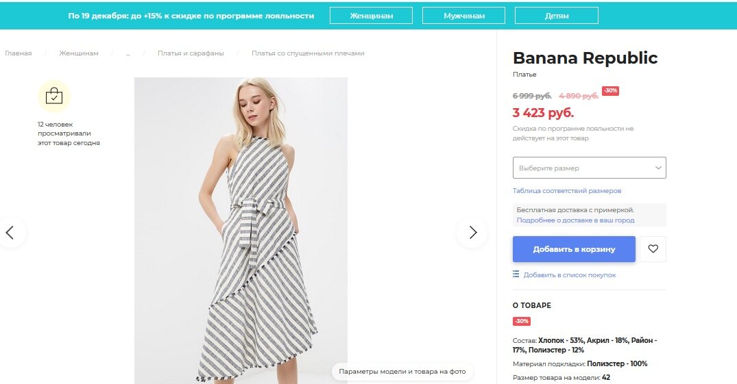 скриншот с lamoda.ru