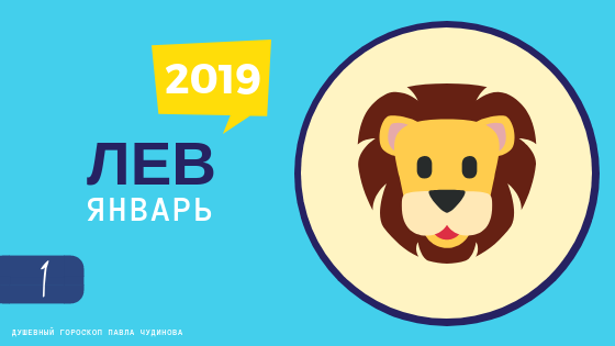гороскоп 365 лев. гороскоп на февраль 2022 лев. лев гороскоп февраль 24. лев гороскоп февраль 24. гороскоп февраль лев женщина.